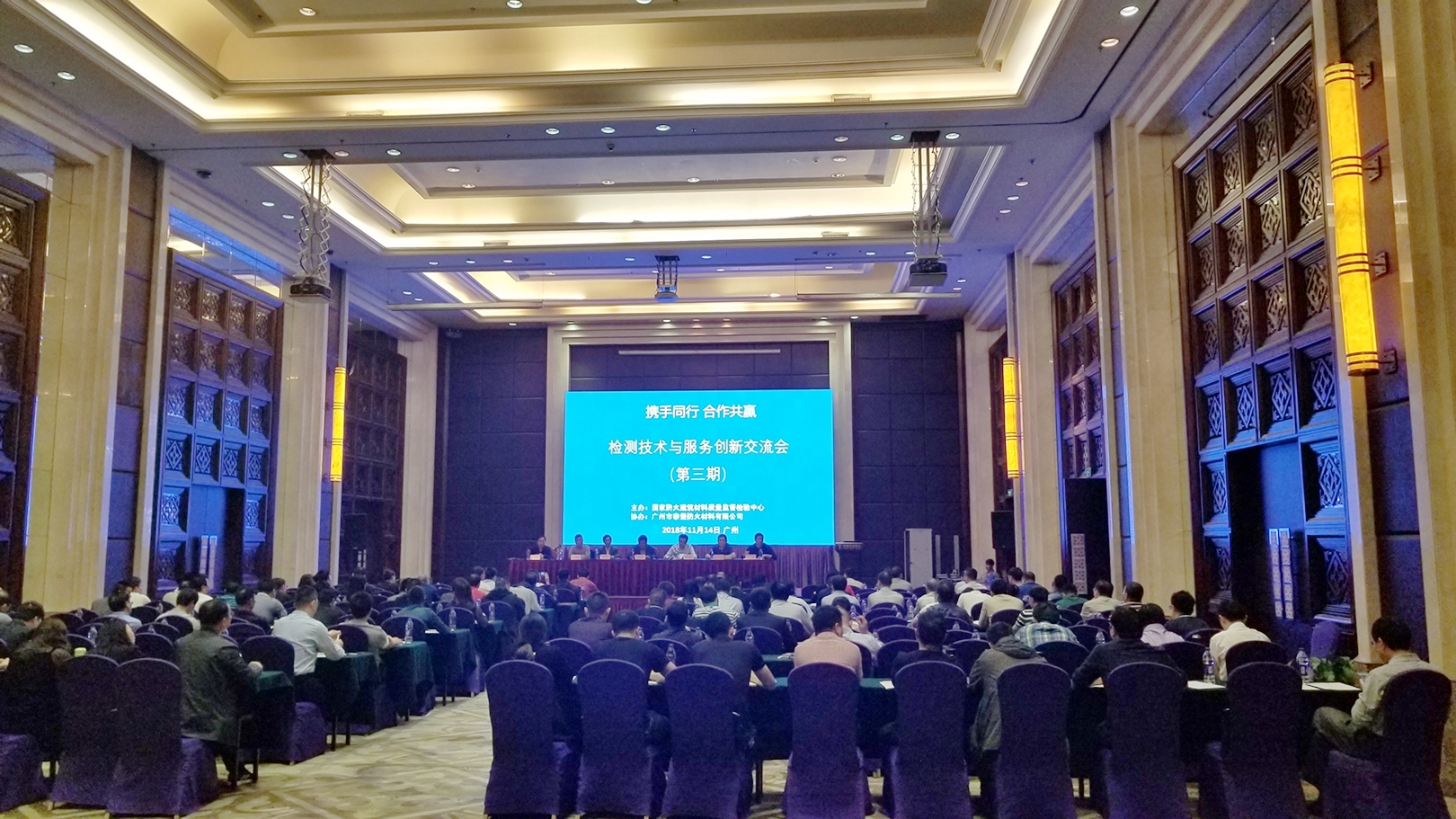 攜手同行 合作共贏 ——廣州市泰堡防火材料有限公司協(xié)辦的檢測(cè)技術(shù)與服務(wù)創(chuàng)新交流會(huì)順利召開(kāi)